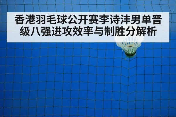 badminton net play